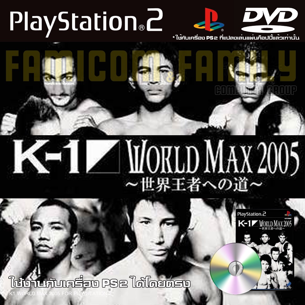เกม Play 2 K-1 World MAX (มวยไทย มีบัวขาว) สำหรับเครื่อง PS2 Playstation 2