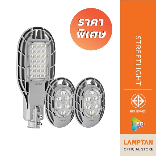 【สินค้าเกรด B】LAMPTAN ไฟถนน LED Streetlight พร้อมขา