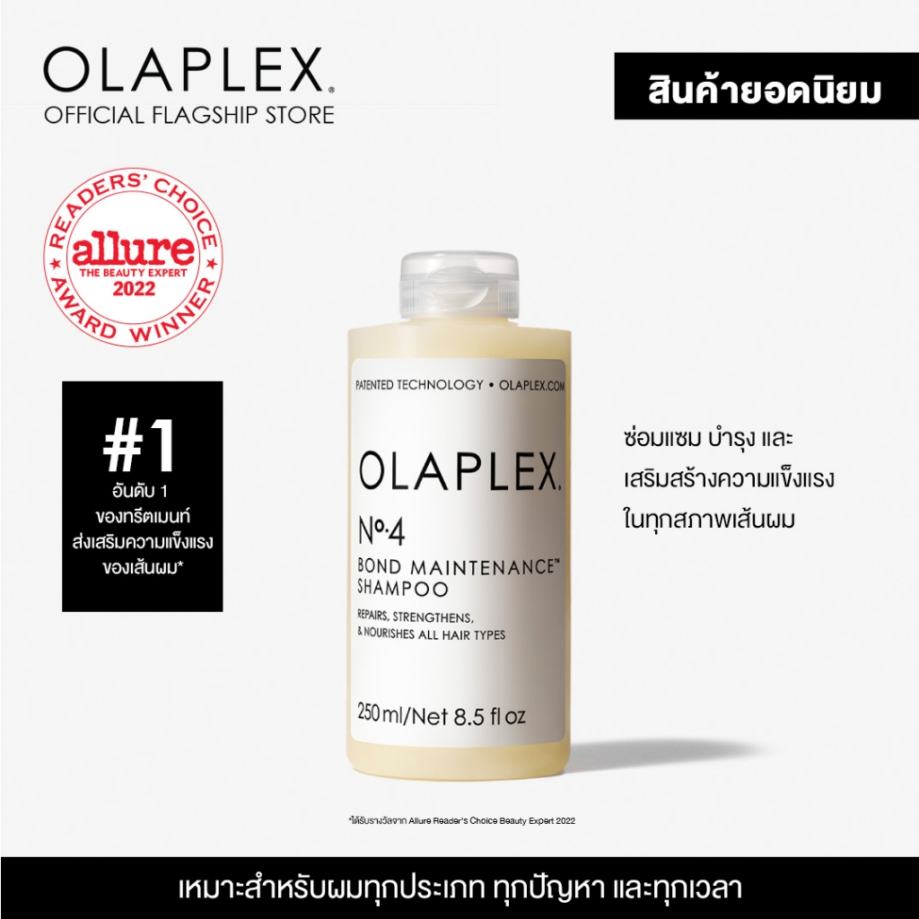 OLAPLEX No.4 Bond Maintenance™ Shampoo 250 ML นัมเบอร์4 บอนด์ เมนเทนแนนซ์ แชมพู 250 มล [EXP.10/2025]
