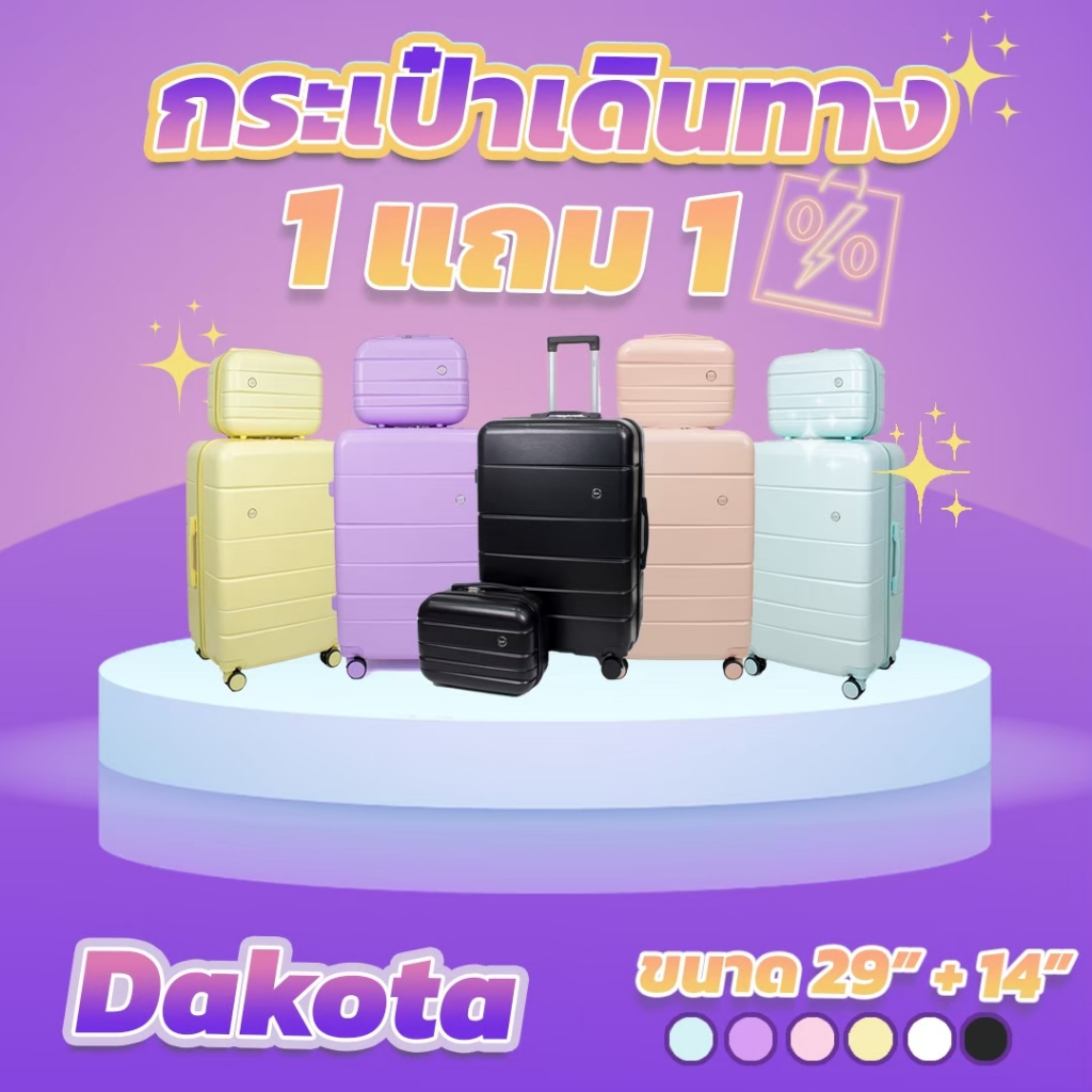 [ซื้อคู่ถูกกว่า] กระเป๋าเดินทาง รุ่น Dakota 1แถม1 ขนาด 29 นิ้ว แถมฟรี 14 นิ้ว วัสดุเกรดพรีเมี่ยม 6 สี รับประกัน 1 ปี+