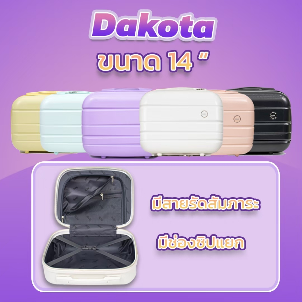 [ซื้อคู่ถูกกว่า] กระเป๋าเดินทาง รุ่น Dakota 1แถม1 ขนาด 29 นิ้ว แถมฟรี 14 นิ้ว วัสดุเกรดพรีเมี่ยม 6 สี รับประกัน 1 ปี+