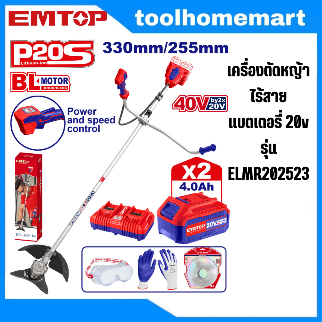 EMTOP เครื่องตัดหญ้า ไร้สาย แบตเตอรี่ 20v รุ่น ELMR202523