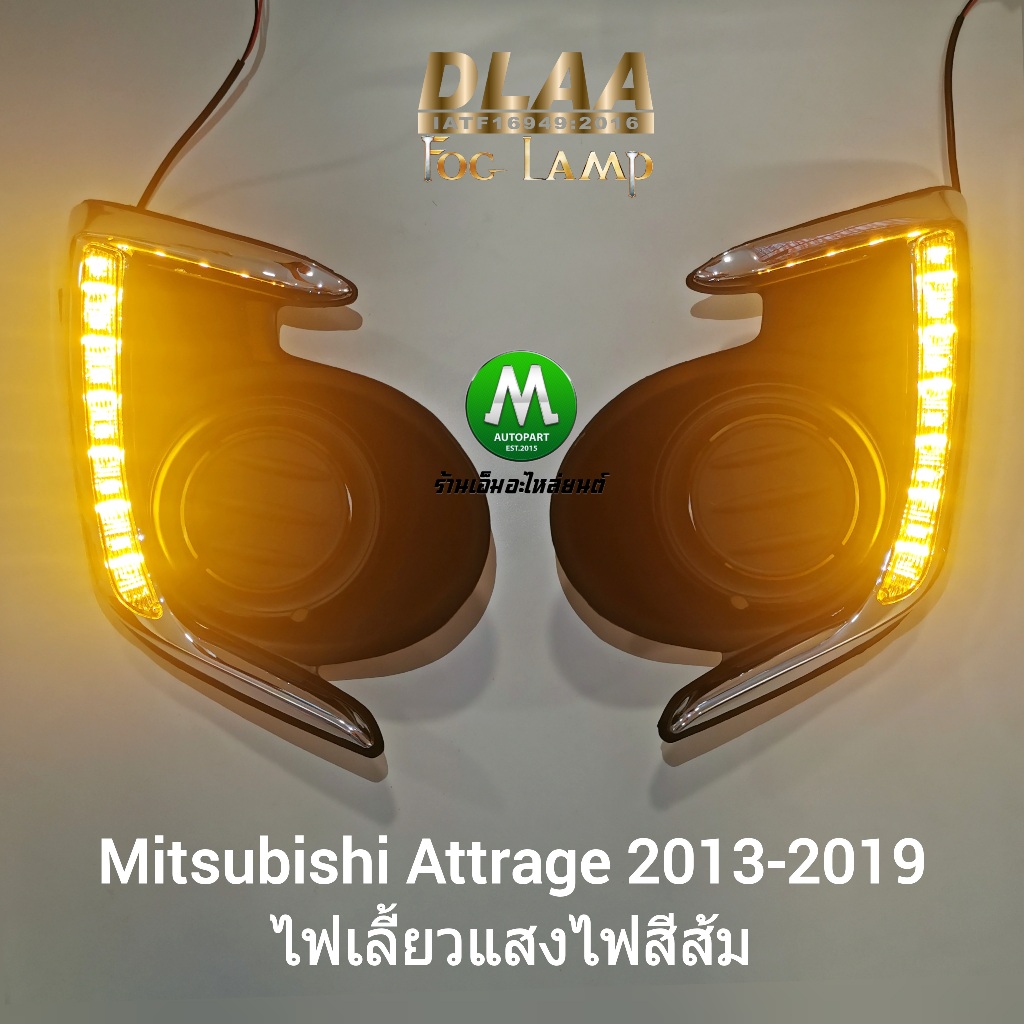 ไฟเดย์ไลท์แอททราจ LED Daylight DRL MITSUBISHI​ ATTRAGE​ 2013 - 2019 ไฟตัดหมอกโคมแก้วใส มิซูบิชิ - รูปที่ 2