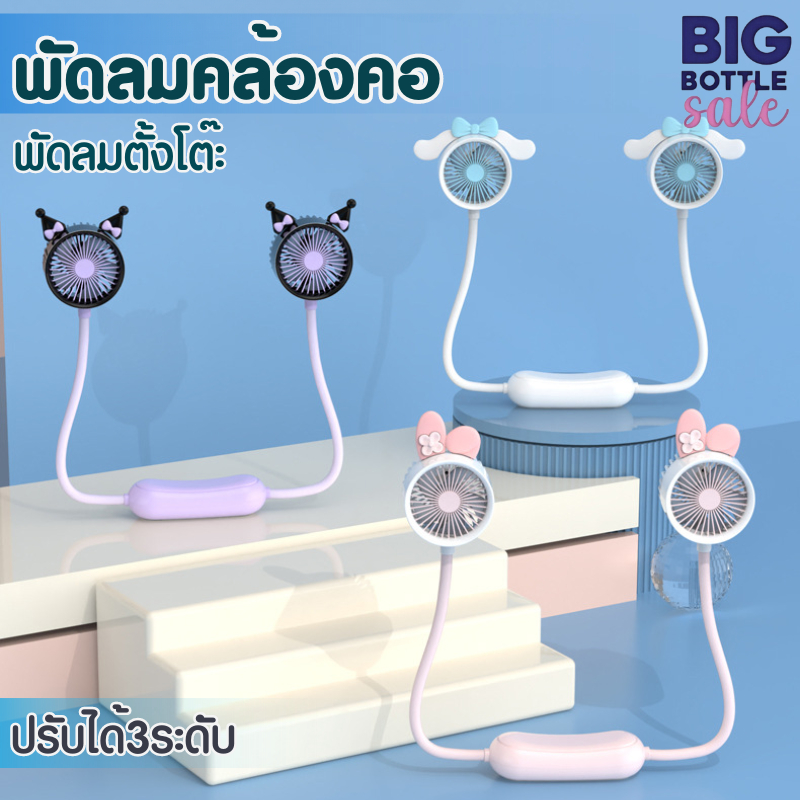 พัดลมคล้องคอ  สามารถตั้งโต๊ะได้ ขนาดมินิ พกพาสะดวก ระบายความร้อน USB ชาร์จใหม่ได้ 360 องศา FQ1531