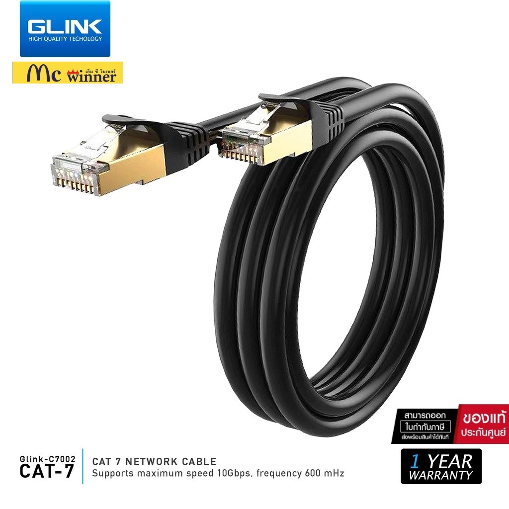 GLINK (C7001/C7002/C7003) สายแลน LAN CAT7 SSTP PATCH CORD 26AWG BLACK สายสำเร็จรูปพร้อมใช้งาน ความยาวสาย 2M/3M/5M