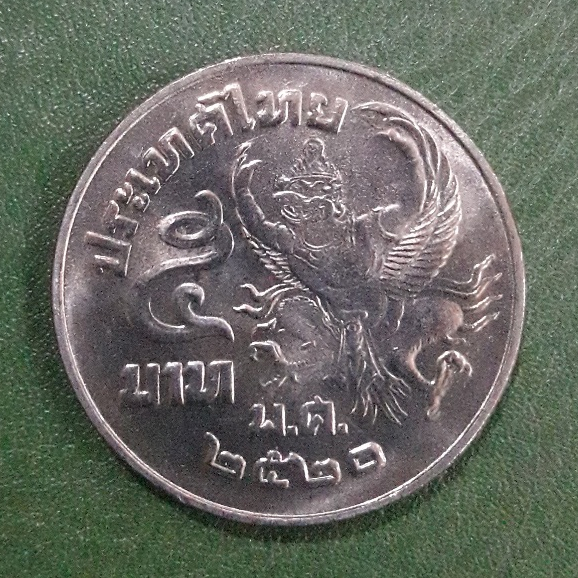 เหรียญ 5 บาท ครุฑเฉียง ปี 2520 ไม่ผ่านใช้ UNC พร้อมตลับ เหรียญสะสม เหรียญที่ระลึก เหรียญเงิน