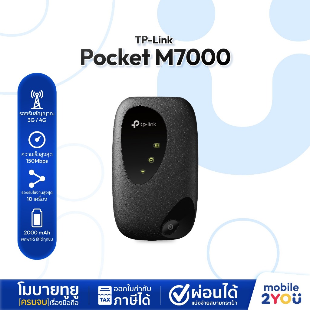 TP-LINK M7000 / M7005 4G LTE Mobile Wi-Fi  Pocket wifi ใส่ซิมใช้งานได้เลย พกพาง่าย ประกันศูนย์ 1 ปี 