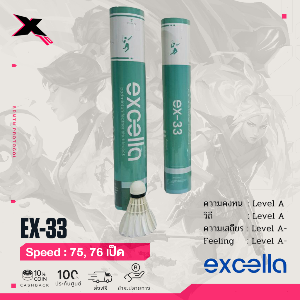 Excella ลูกแบดมินตัน EX-33 (12ลูก) คงทน คุ้มค่า  คุ้มราคา