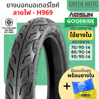 [Lot ล่าสุด] ยางนอกมอเตอร์ไซค์ GOODRIDE / ARISUN กู้ดไรด์ H9…