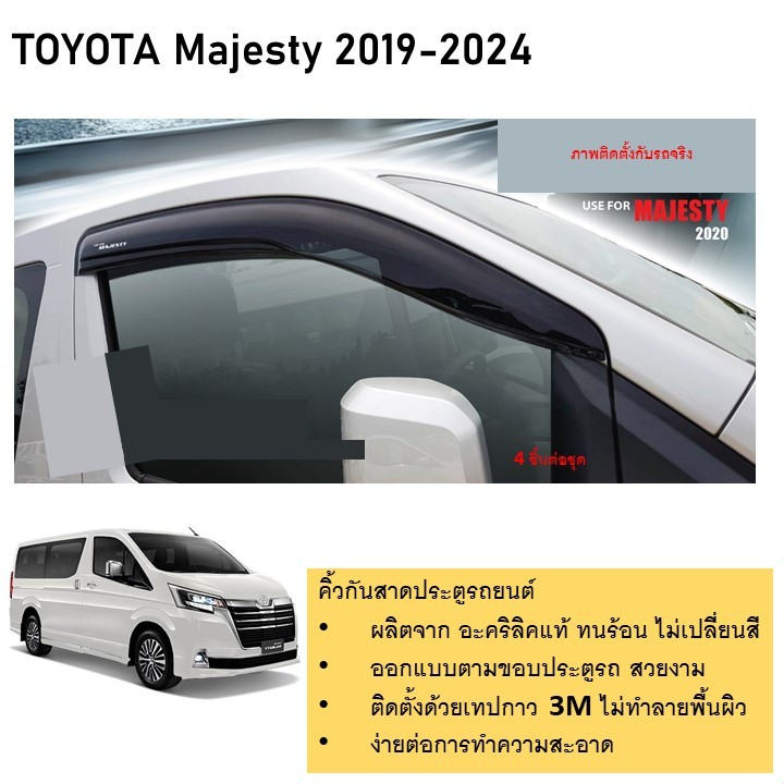 Toyota Majesty คิ้วกันสาดประตู คิ้วกันฝนประตู อะคริลิคแท้ สำหรับรถปี 2019 -ปีปัจจุบัน