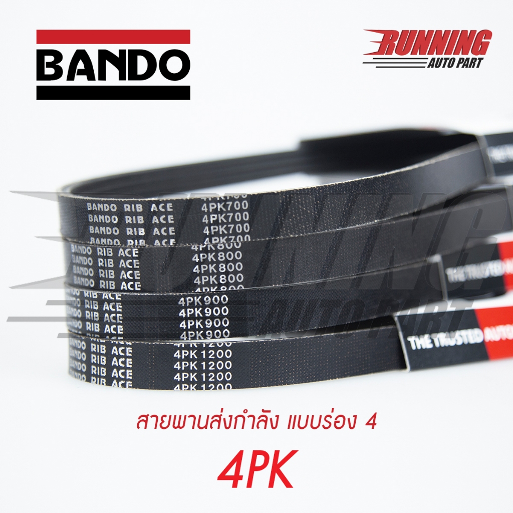 4PK BANDO RIB ACE สายพานหน้าเครื่อง BANDO 4PK 850 855 860 865 870 875 880 885 890 895