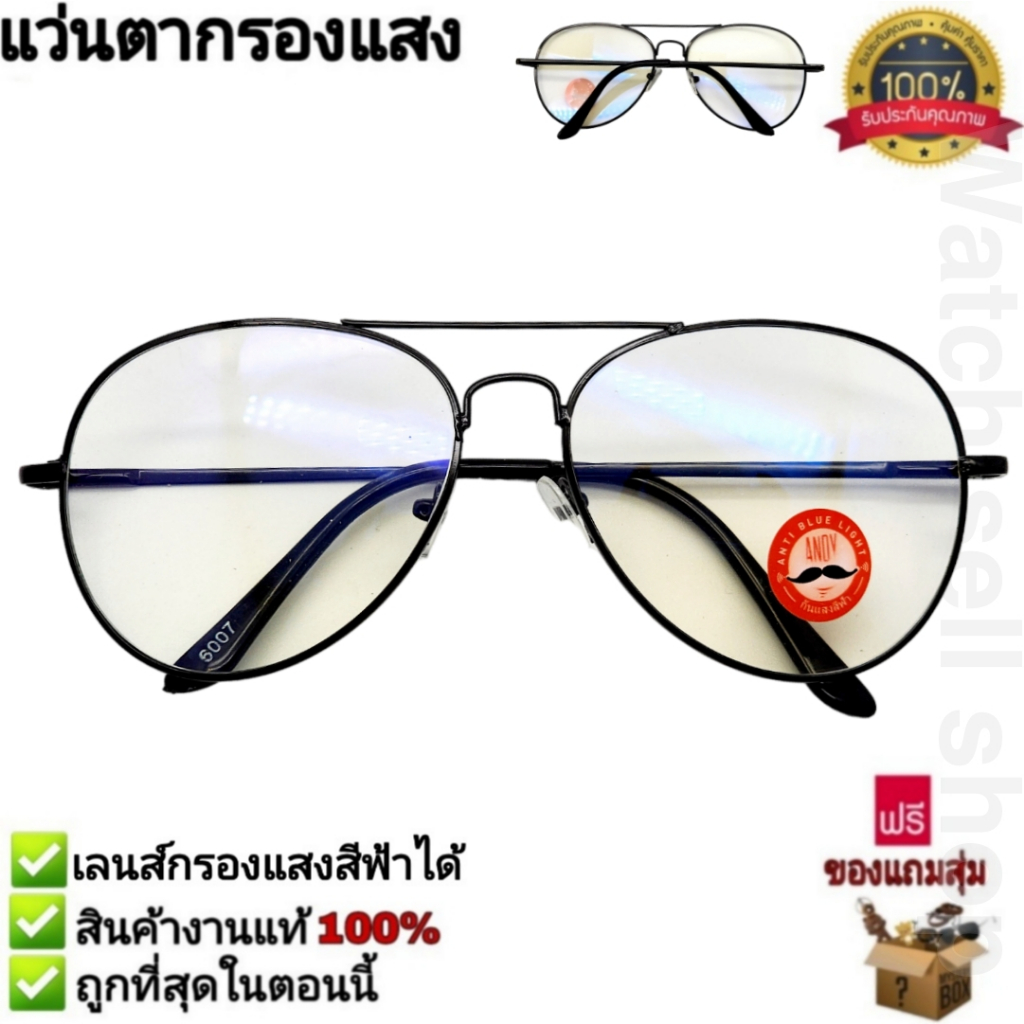 แว่นกรองแสง เลนส์บลูบล็อกแท้ กรองแสงสีฟ้าได้จริง! ป้องกัน UV400 ได้ (ขาแว่นมีสปิงในตัว) กรอบเป็นโลหะเกรดA รุ่น6007