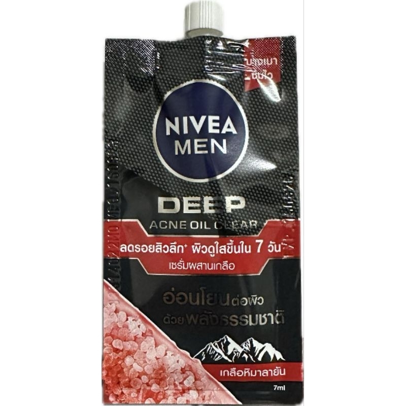 (1ซอง)นีเวีย เมน ดีพ แอคเน่ ออย เคลียร์ เซรั่มบำรุงผิวหน้า Nivea Men Deep Acne Oil Clear Serum 7ml. NIVEA