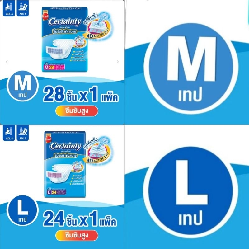 พร้อมส่ง Certainty Tape ผ้าอ้อมผู้ใหญ่ เซอร์เทนตี้ แบบเทป ขนาดจัมโบ้ ไซส์ M 28/L24 ชิ้น (แพ็ค)