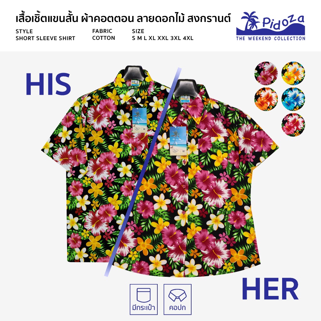 เสื้อเชิ้ตแขนสั้น เสื้อสงกรานต์ ลายดอกไม้ ผ้าคอตตอน คอปก ชายตรง S(42")-4XL(54") สินค้า