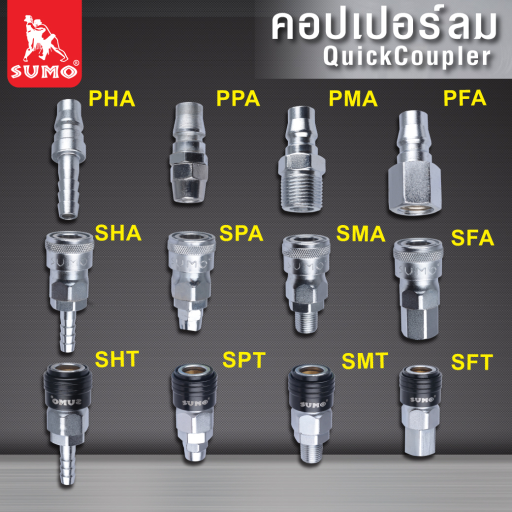 SUMO คอปเปอร์ 20 30 40 SHT SMT SFT SPT 1/4" 3/8" 1/2"