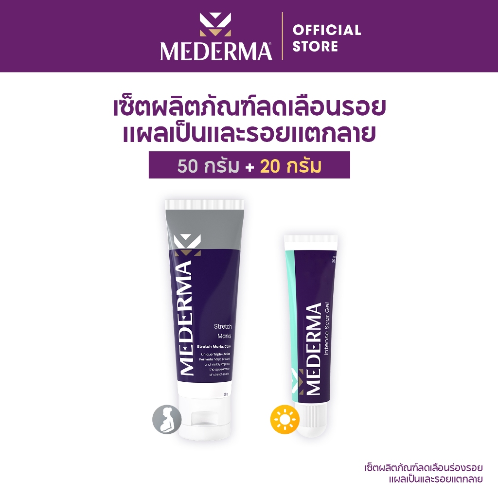 Mederma มีเดอม่า เซตผลิตภัณฑ์ลดรอยแผลเป็นและรอยแตกลาย (Mederma Intense Scar Gel 20g. + Mederma Stretch Marks Cream 50g.)