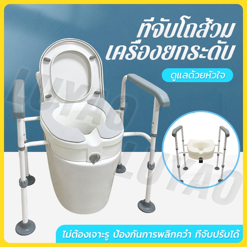 ฝาชักโครก เพิ่มความสูง  ราวจับ โถ ส้วม ที่จับในห้องน้ำ ชักโครกแผ่นรองนั่ง ลดความสูงในการลุก รองรับน้ําหนัก 200 กก