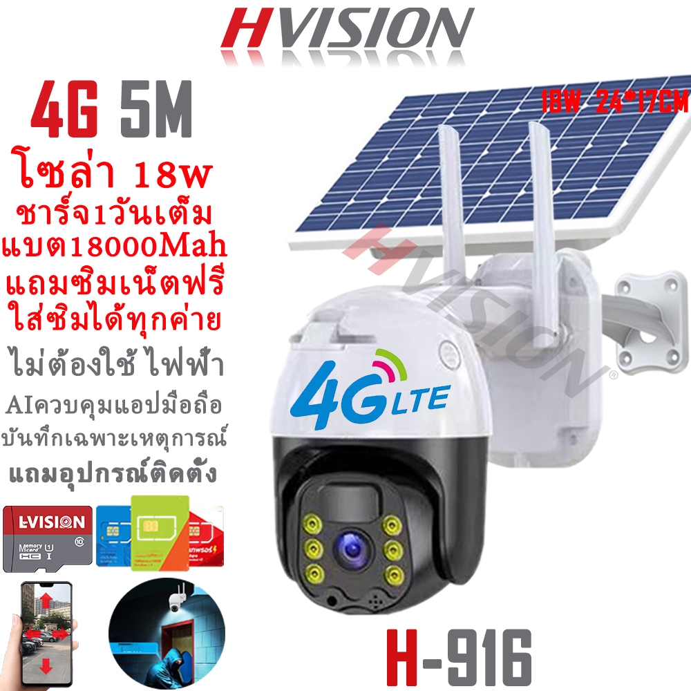 HVISION สุ่มแถมซิมฟรี กล้องวงจรปิดโซล่าเซลล์ 36W ใช้ได้30วัน กล้องวงจรปิด sim 4g AIS TRUE DTAC กล้องวงจรปิดไร้สาย
