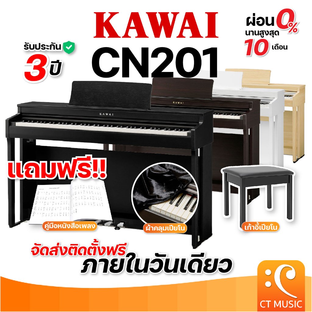[ติดตั้งด่วนฟรี!!] Kawai CN201 เปียโนไฟฟ้า จัดส่ง ติดตั้งฟรี ประกันศูนย์ 3 ปี / CN-201 CN 201 CN29 C