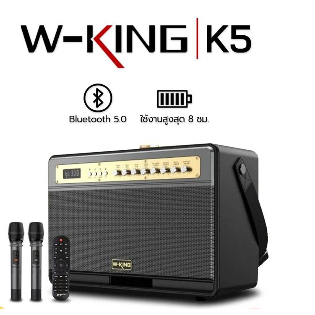 ลำโพงบลูทูธ W-King K5 ลำโพงบลูทูธ 100W พร้อมไมค์ไร้สาย2อันสำหรับร้องเพลง