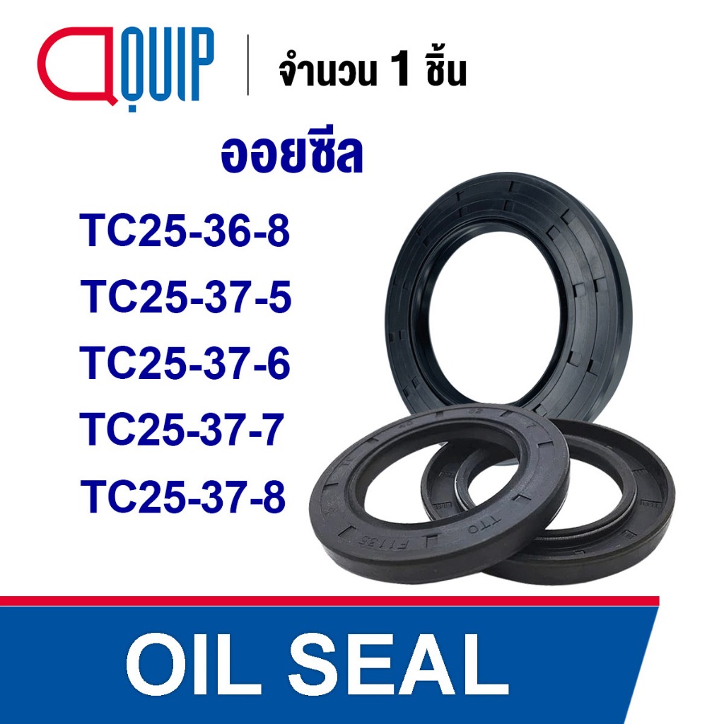 OIL SEAL ( NBR ) TC25-36-8 TC25-37-5 TC25-37-6 TC25-37-7 TC25-37-8 ออยซีล ซีลกันน้ำมัน กันรั่ว และ ก