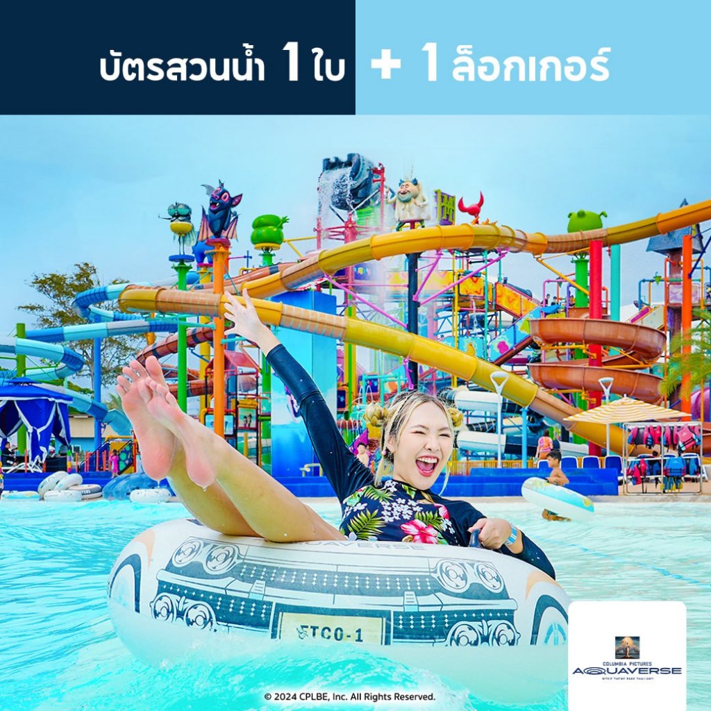 [E-Voucher] Columbia Pictures Aquaverse - บัตรสวนน้ำรายวัน 1 ใบ + ล็อคเกอร์ 1 ตู้