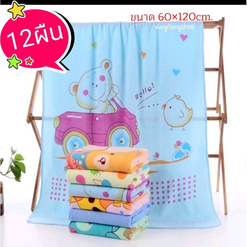 1โหล ผ้าเช็ดตัวเด็ก รุ่นบาง ขนาด60×120cm. ผ้าบางแห้งไว
