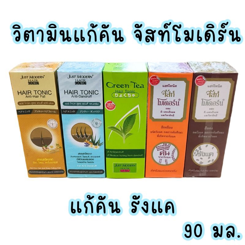 แฮร์โทนิค วิตามิน แก้คัน จัสท์โมเดิร์น Just Modern Hair Tonic
