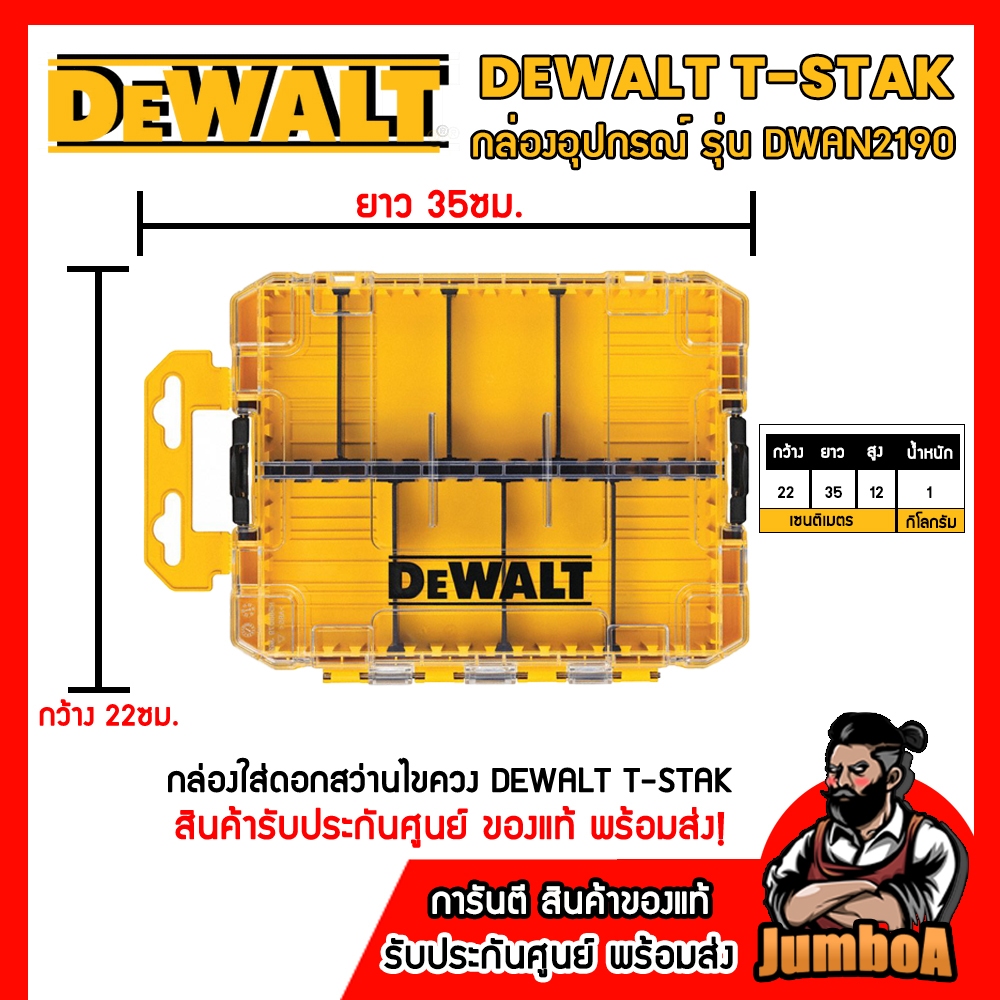DeWALT T- STAK กล่องใส่อุปกรณ์เครื่องมือ (STACK) รุ่น DWAN2190