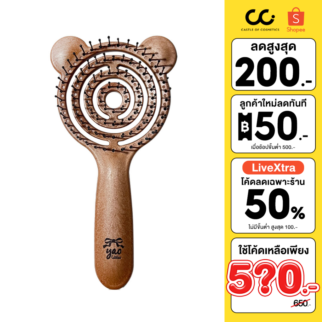 (ใช้โค้ดเหลือ 500.-) Yao Hairbrush Little Moving Teddy Nylon Brush เย่า แปรงหวีผม สำหรับเด็ก รุ่นหมีน้อย แก้ผมพันกัน – โปรปัง