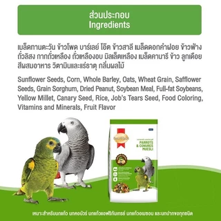 สมาร์ทฮาร์ท อาหารนกแก้ว นกคอนัวร์ มูสลี่ 1กก./ SmartHeart Parrots & Conures Muesli 1kg.