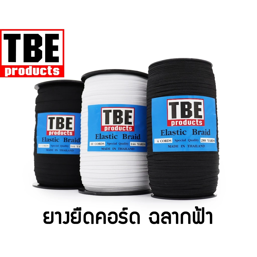 TBE ยางยืดคอร์ด ฉลากฟ้า หลอด สีขาว สีดำ ยางยืดแบน