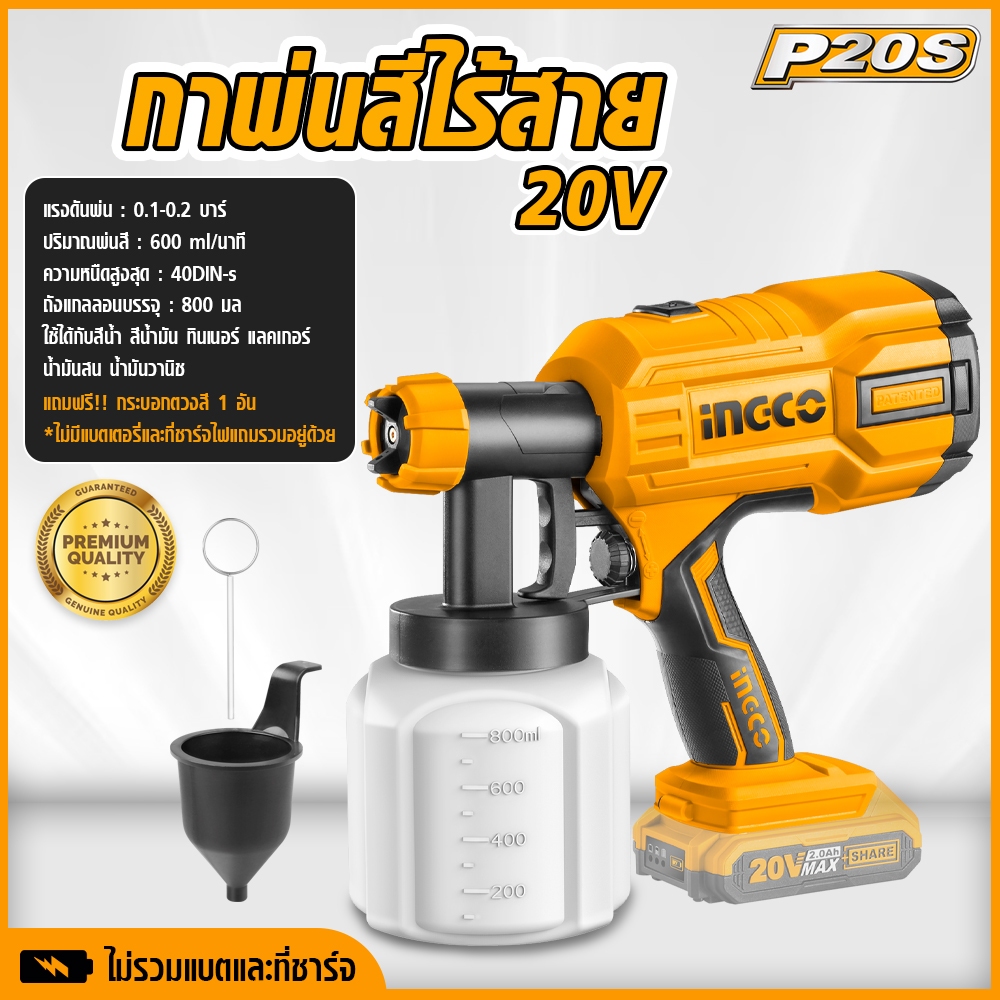 INGCO กาพ่นสีไร้สาย 20V ยี่ห้อ Ingco ไม่รวมแบตและที่ชาร์จ by tools hunter CSGLI2001