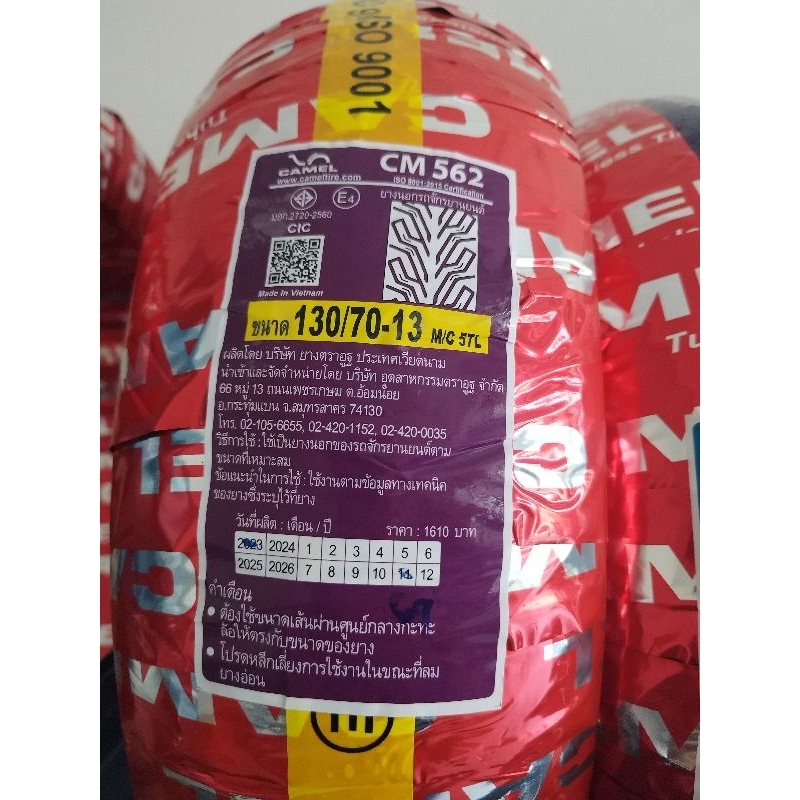ยางนอก CAMEL CM562 ขอบ13,14
