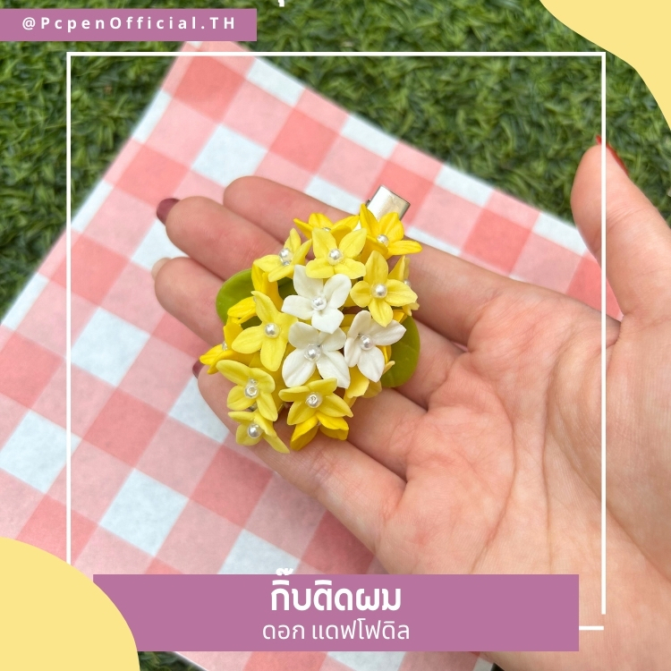 กิ๊บติดผม ดอกแดฟโฟดิล ชอบใครให้ใส่ไปเดทค่ะ รูปที่ 7