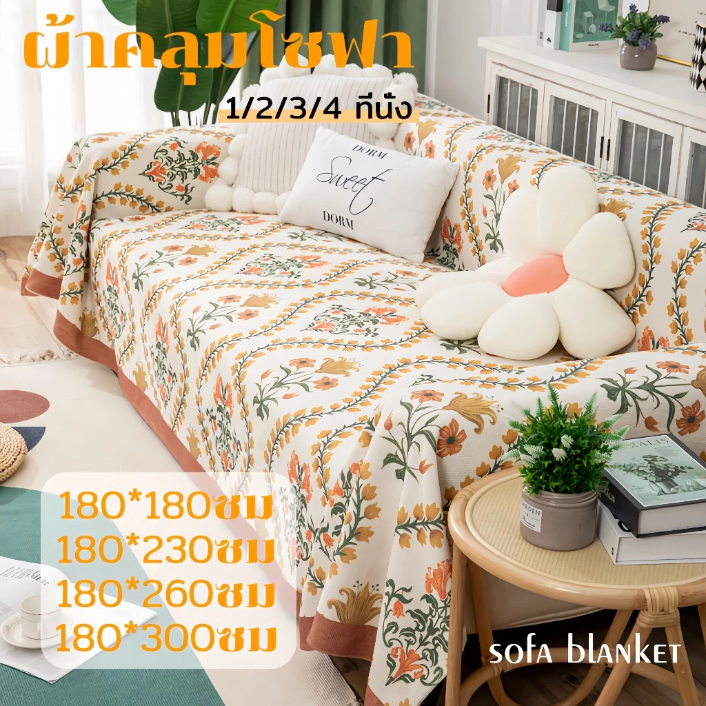 ผ้าคลุมโซฟา ผ้าคุมโซฟา 1/2/3/4 ที่นั่ง นุ่มสบายดี ทนต่อการขีดข่วน กันลื่น กันฝุ่น คุณภาพสูง ส่งไว