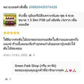 จุลินทรีย์ สังเคราะห์แสง ชุด 4 ขวด บำรุงราก ต้น ดอก ผล ดินดี ขวด 1.5 ลิตร