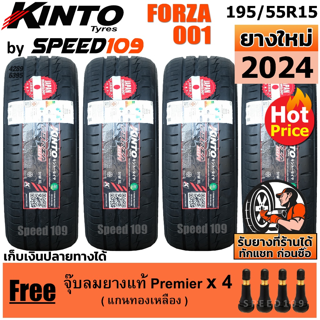 KINTO ยางรถยนต์ ขอบ 15 ขนาด 195/55R15 รุ่น FORZA 001 (ปี 2024)