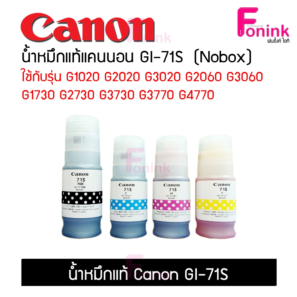น้ำหมึกแท้ Canon GI-71S (no box) 4สี สีดำกันน้ำ สีไม่กันน้ำ รับประกันของแท้100%