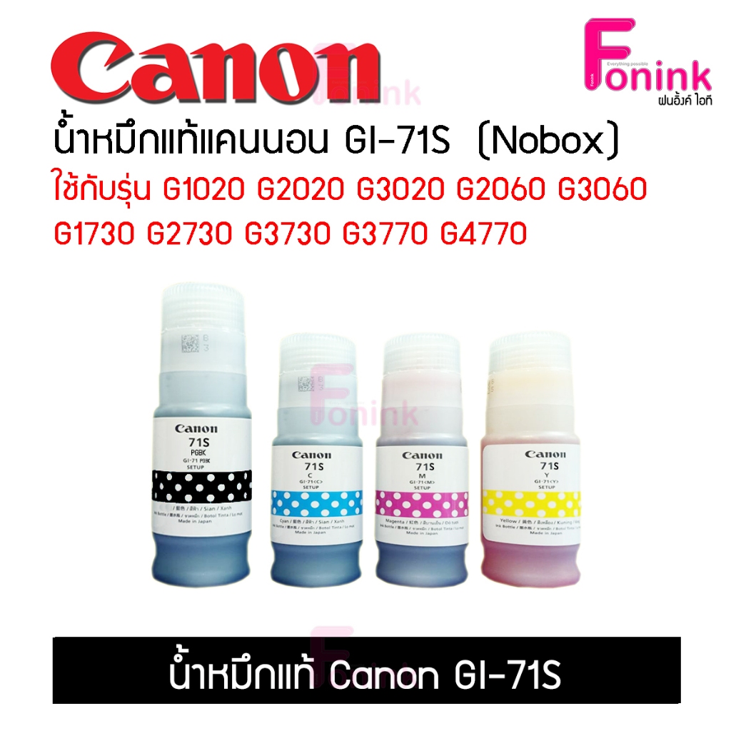 น้ำหมึกแท้ Canon GI-71S (no box) 4สี สีดำกันน้ำ สีไม่กันน้ำ รับประกันของแท้100%