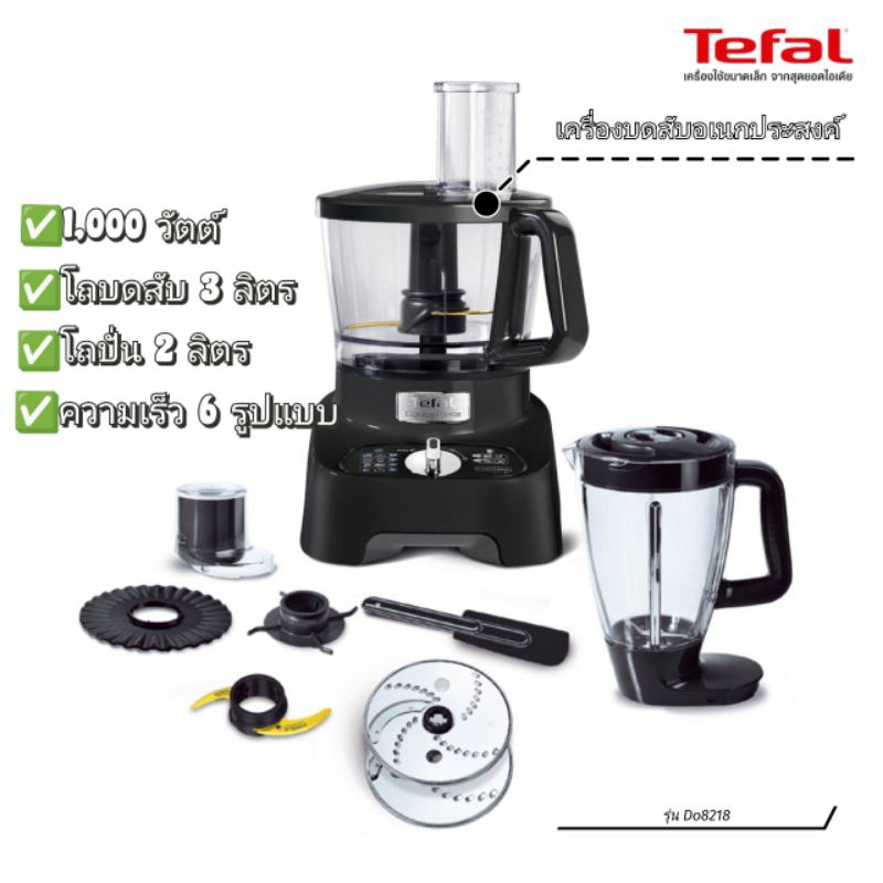 ✨ตัวใหม่ของแท้100%✨ เครื่องบดสับอเนกประสงค์ Tefal ขนาด 3 ลิตร 1000 วัตต์ รุ่น Do821838
