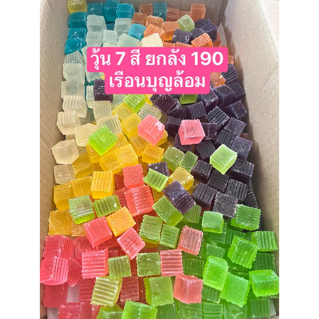 วุ้นกรอบ 7 สี ยกลัง เพชรบุรี