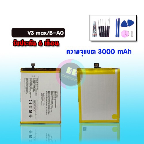 แบต V3Max Battery V3max แบตเตอรี่โทรศัพท์​มือถือ​ V3 max 💥รับประกัน 6 เดือน