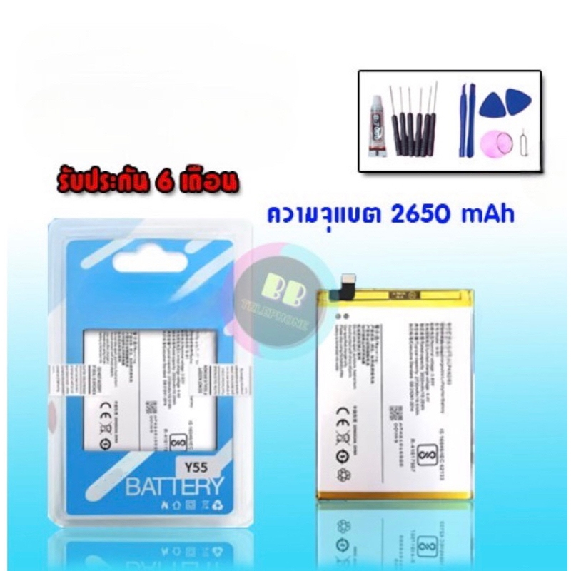 แบต Y55/Y55S แบตโทรศัพท์มือถือ​ Y55 Battery​ Y55/Y55S แบต Y55, Y55S ⭐รับประกัน​6​เดือน แถมฟรีชุดไขคว