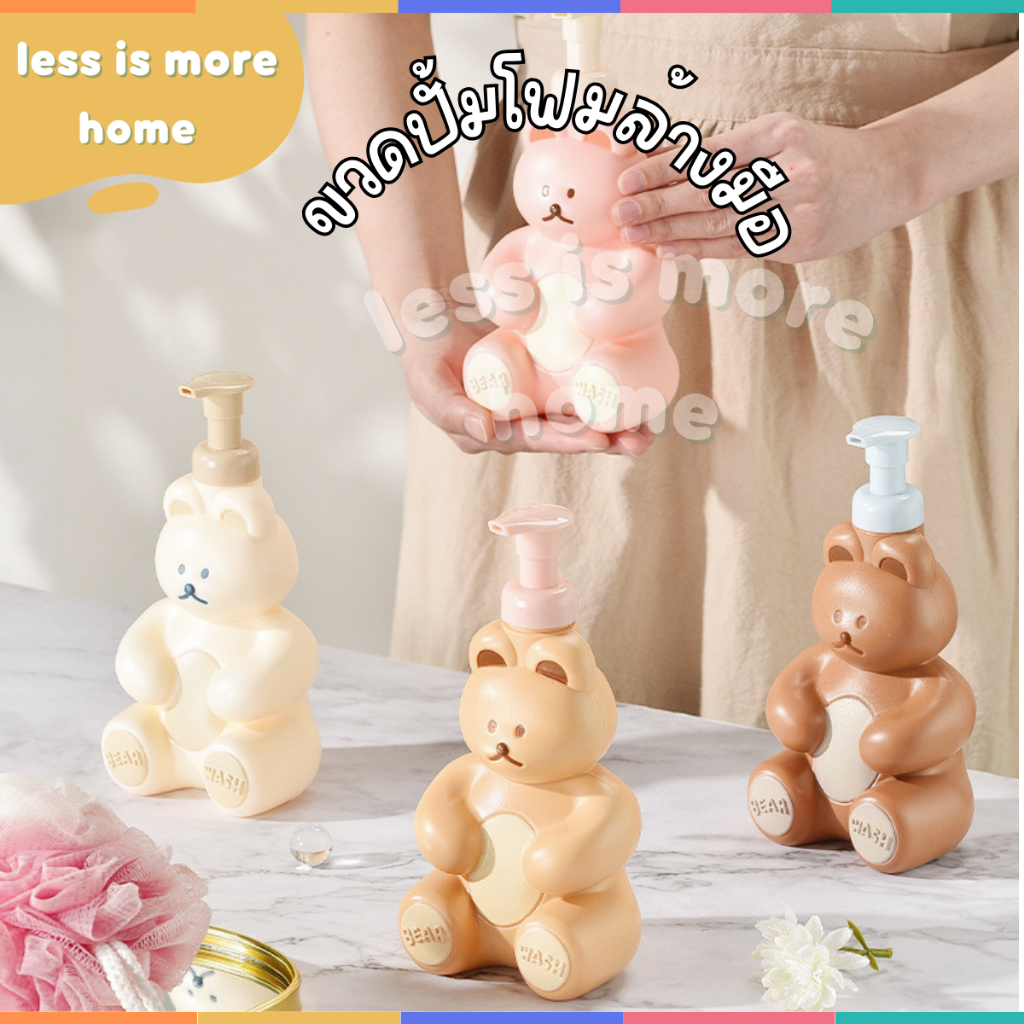 (พร้อมส่ง!!) ขวดพี่หมีปั้มโฟมล้างมือ น่ารักมากกก ขวดแบ่งใส่ครีม ขวดสเปร์ย ขวดแบ่ง ขวดน่ารัก