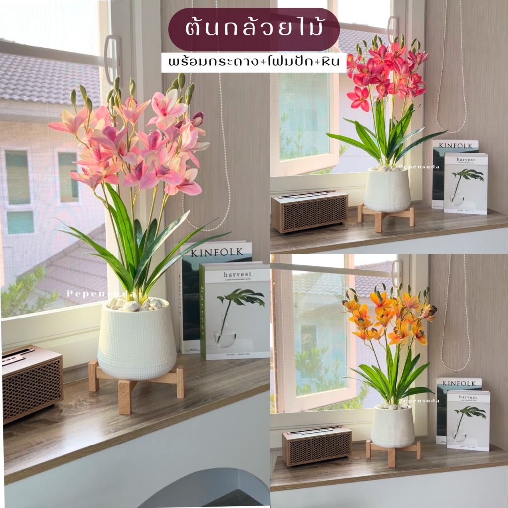 [ออกใบกำกับภาษีได้] 🌷ต้นกล้วยไม้เสมือนจริงพร้อมกระถางมินิมอล(พร้อมส่ง) สูง 65 ซม. ต้นไม้เสมือมจริง ต้นไม้มงคล ตกแต่งบ้าน