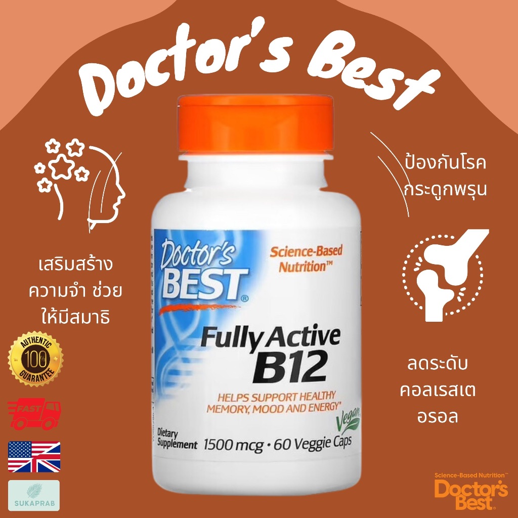 พร้อมส่ง Doctor's Best Fully Active Vitamin B12 1500 mcg B12 b-12