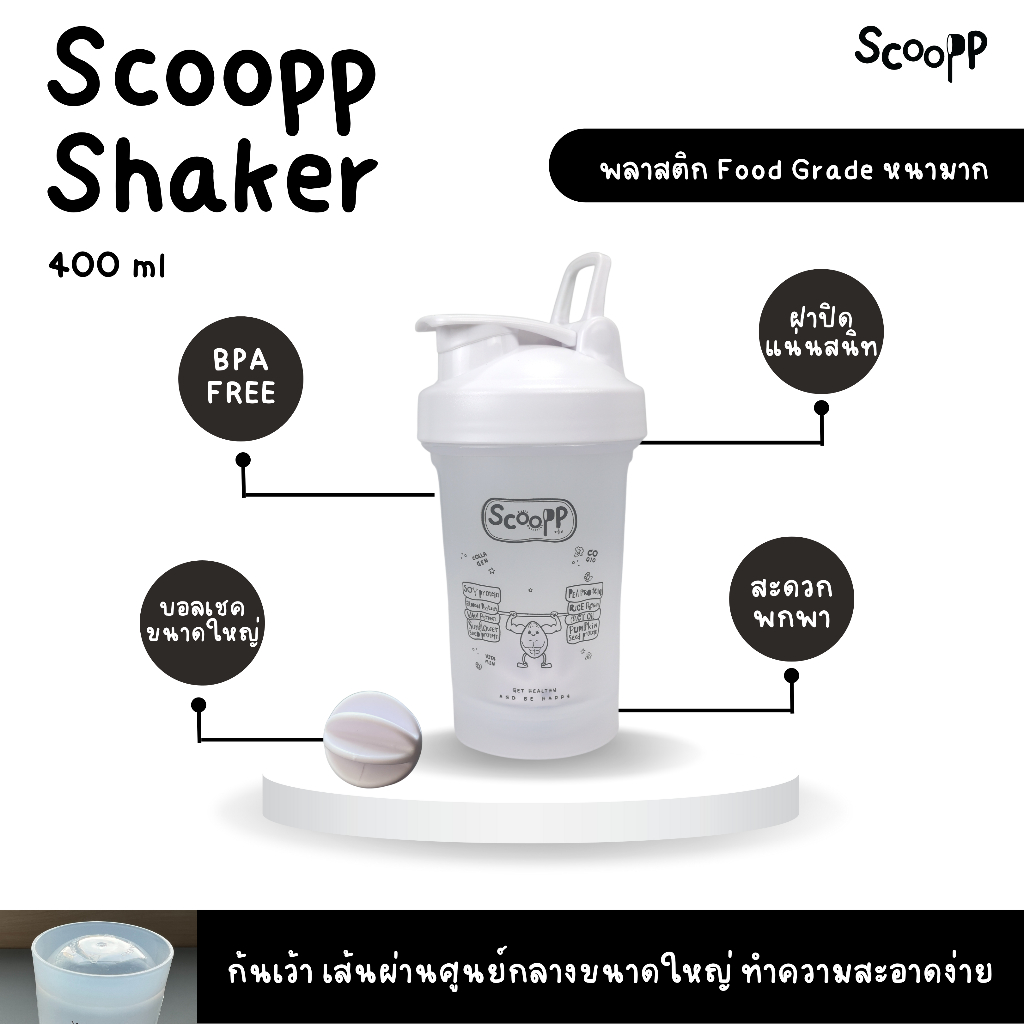 แก้วเชคพรีเมี่ยม แก้วเชคโปรตีน Scoopp หนา BPA Free แข็งแรง ลูกเชคใหญพิเศษ สกรีนลายลิขสิทธิ์