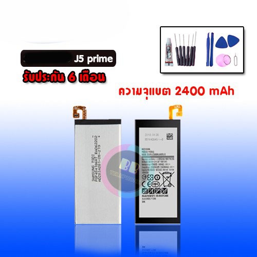 Battery J5 Prime แบต J5prime แบตเตอรี่โทรศัพท์มือถือ เจ5พราม **รับประกัน 6 เดือน**